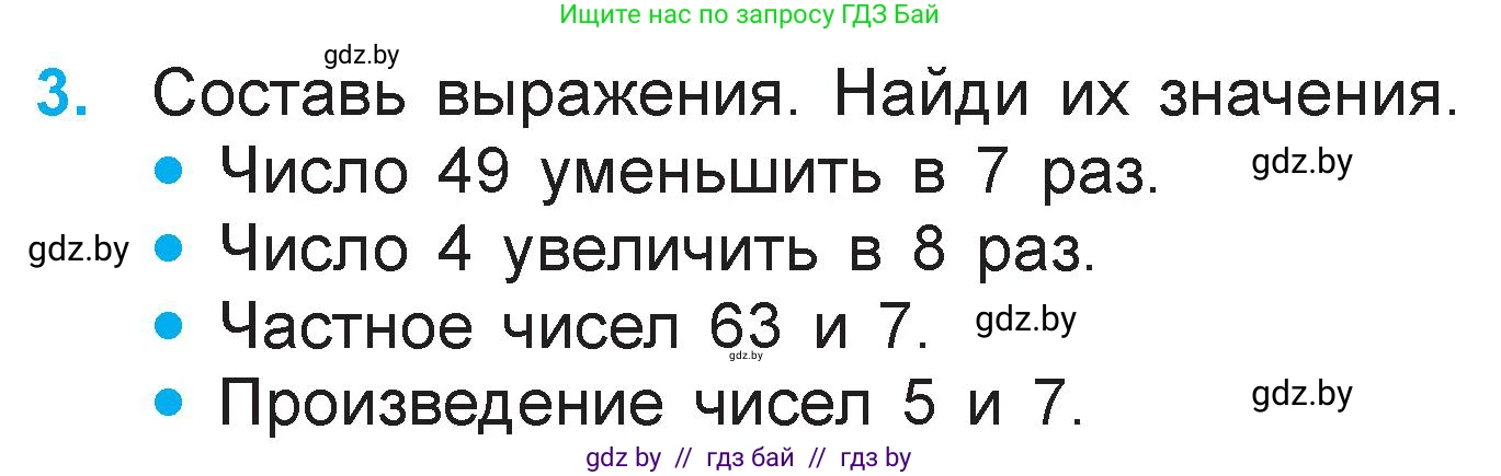 Математика, 3 класс Учебник, авторы: Муравьева Галина Леонидовна, Урбан Мария Анатольевна, издательство Национальный институт образования, Минск, 2021, оранжевого цвета, Часть 1, страница 48, номер 3, Условие