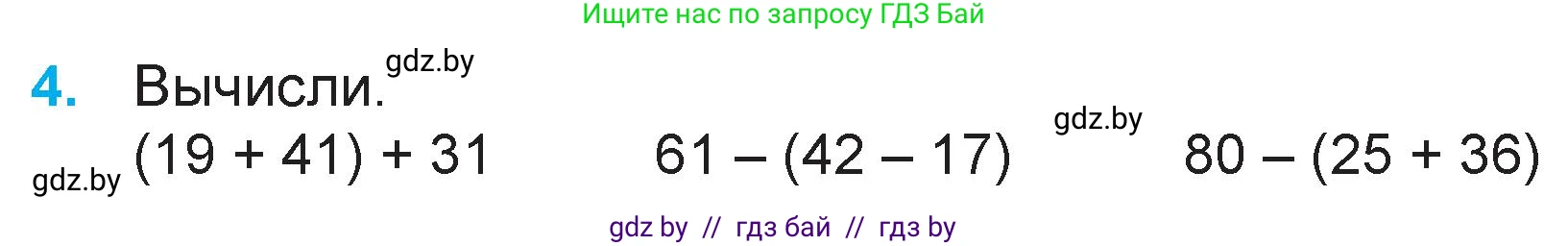 Математика, 3 класс Учебник, авторы: Муравьева Галина Леонидовна, Урбан Мария Анатольевна, издательство Национальный институт образования, Минск, 2021, оранжевого цвета, Часть 1, страница 48, номер 4, Условие