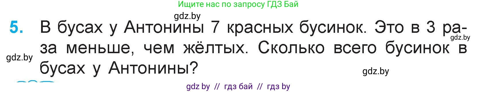 Математика, 3 класс Учебник, авторы: Муравьева Галина Леонидовна, Урбан Мария Анатольевна, издательство Национальный институт образования, Минск, 2021, оранжевого цвета, Часть 1, страница 48, номер 5, Условие