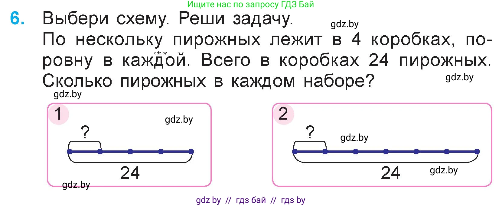 Математика, 3 класс Учебник, авторы: Муравьева Галина Леонидовна, Урбан Мария Анатольевна, издательство Национальный институт образования, Минск, 2021, оранжевого цвета, Часть 1, страница 49, номер 6, Условие