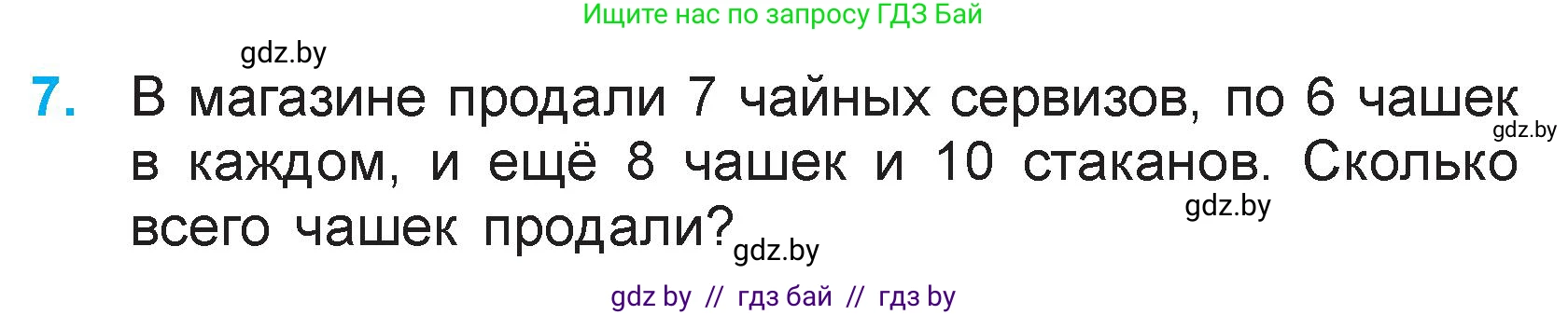 Математика, 3 класс Учебник, авторы: Муравьева Галина Леонидовна, Урбан Мария Анатольевна, издательство Национальный институт образования, Минск, 2021, оранжевого цвета, Часть 1, страница 49, номер 7, Условие