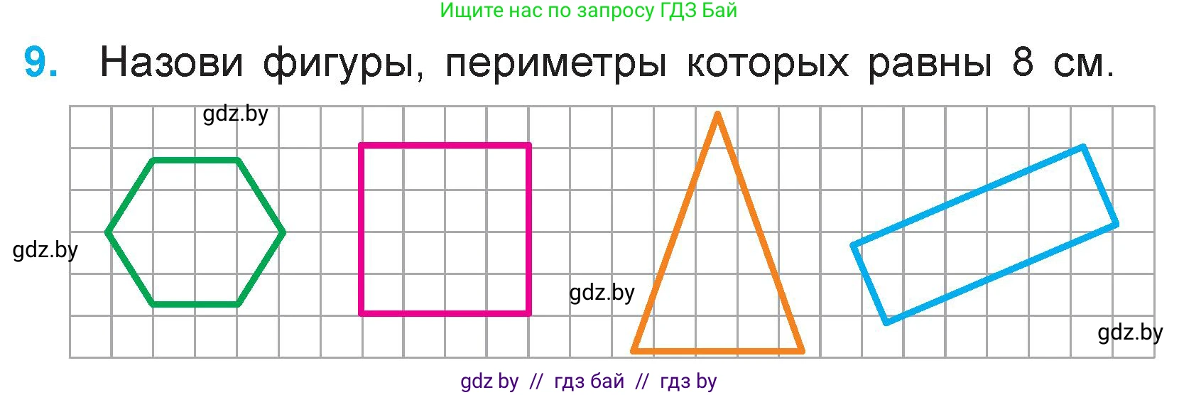 Математика, 3 класс Учебник, авторы: Муравьева Галина Леонидовна, Урбан Мария Анатольевна, издательство Национальный институт образования, Минск, 2021, оранжевого цвета, Часть 1, страница 49, номер 9, Условие