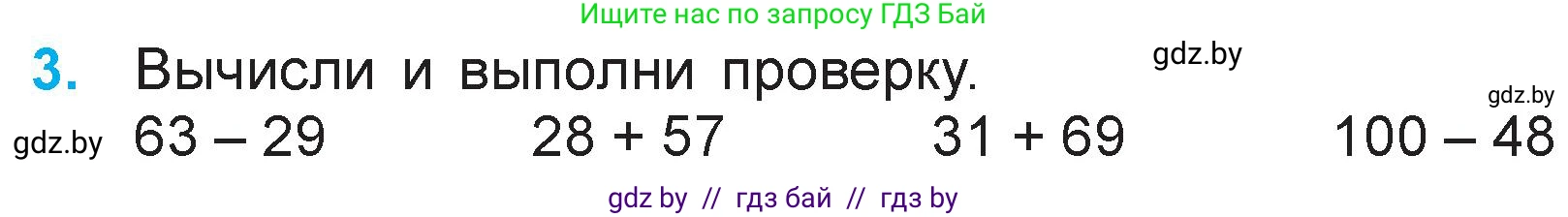 Математика, 3 класс Учебник, авторы: Муравьева Галина Леонидовна, Урбан Мария Анатольевна, издательство Национальный институт образования, Минск, 2021, оранжевого цвета, Часть 1, страница 50, номер 3, Условие