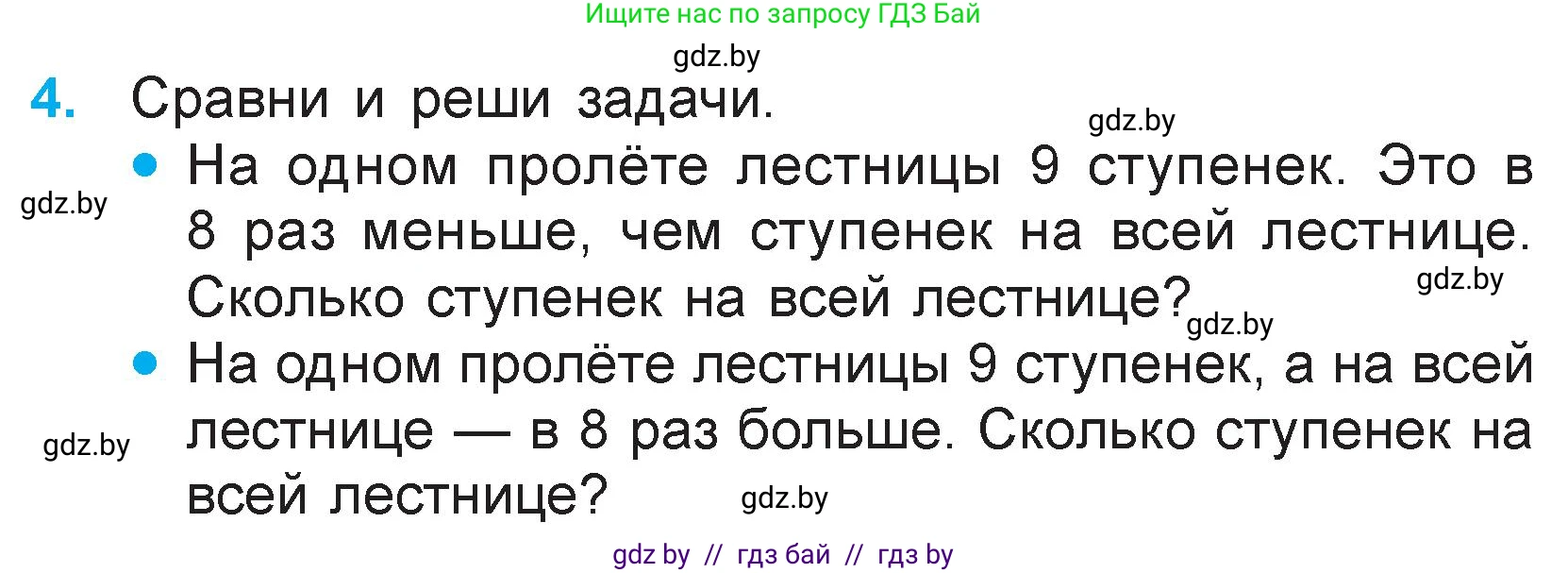 Математика, 3 класс Учебник, авторы: Муравьева Галина Леонидовна, Урбан Мария Анатольевна, издательство Национальный институт образования, Минск, 2021, оранжевого цвета, Часть 1, страница 50, номер 4, Условие
