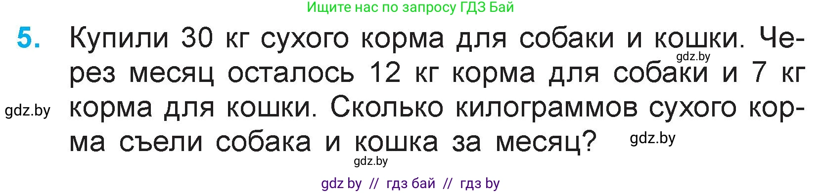 Математика, 3 класс Учебник, авторы: Муравьева Галина Леонидовна, Урбан Мария Анатольевна, издательство Национальный институт образования, Минск, 2021, оранжевого цвета, Часть 1, страница 51, номер 5, Условие