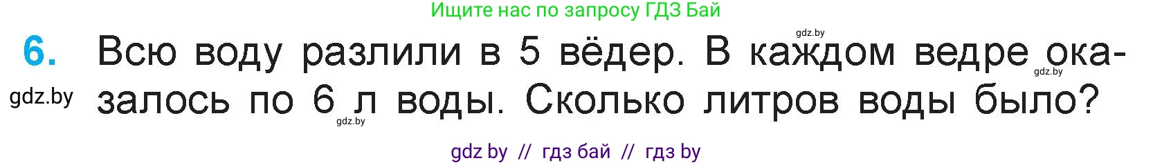Математика, 3 класс Учебник, авторы: Муравьева Галина Леонидовна, Урбан Мария Анатольевна, издательство Национальный институт образования, Минск, 2021, оранжевого цвета, Часть 1, страница 51, номер 6, Условие