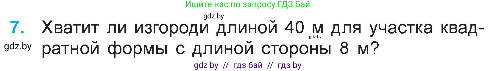 Математика, 3 класс Учебник, авторы: Муравьева Галина Леонидовна, Урбан Мария Анатольевна, издательство Национальный институт образования, Минск, 2021, оранжевого цвета, Часть 1, страница 51, номер 7, Условие
