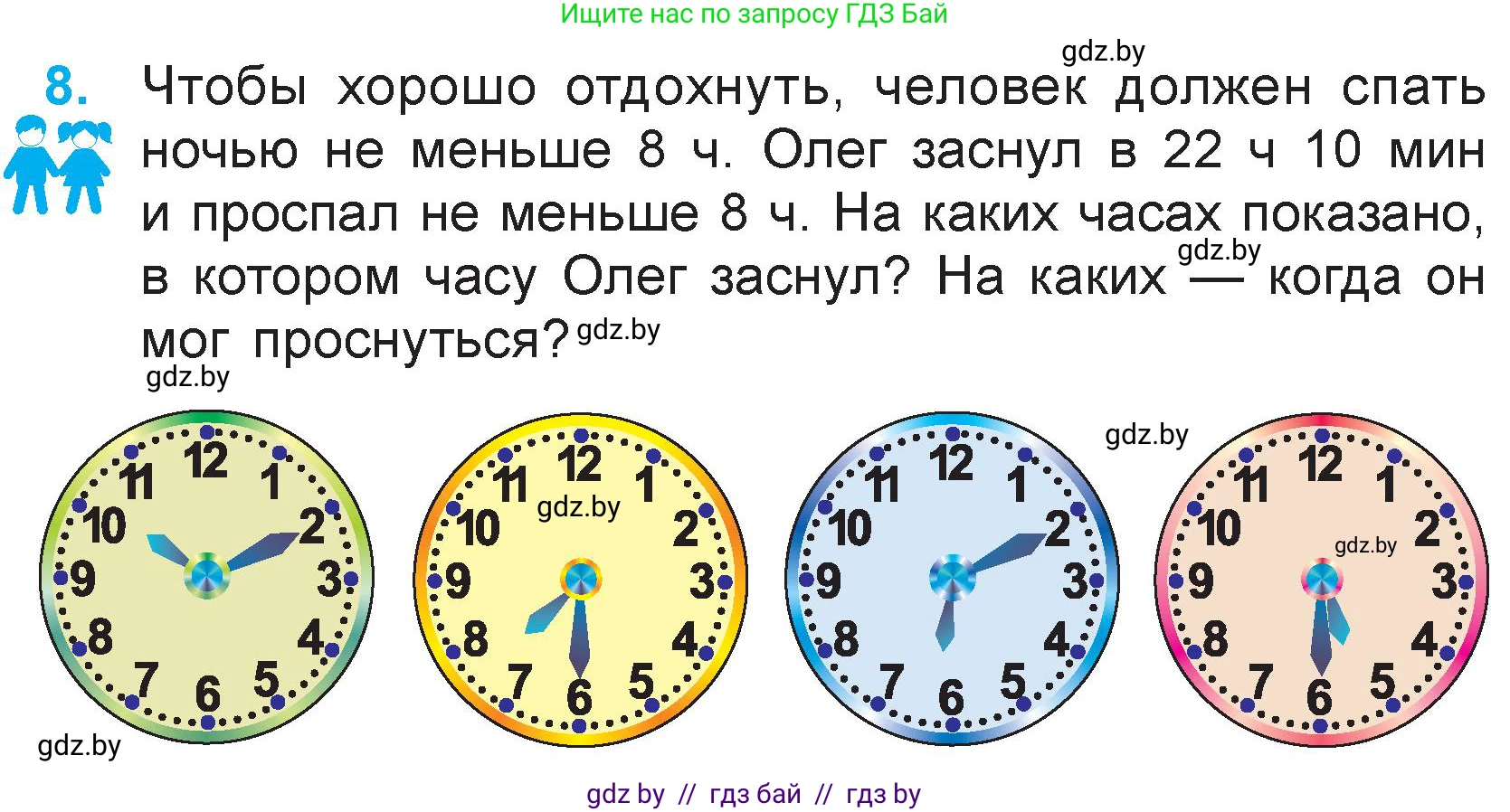 Математика, 3 класс Учебник, авторы: Муравьева Галина Леонидовна, Урбан Мария Анатольевна, издательство Национальный институт образования, Минск, 2021, оранжевого цвета, Часть 1, страница 51, номер 8, Условие