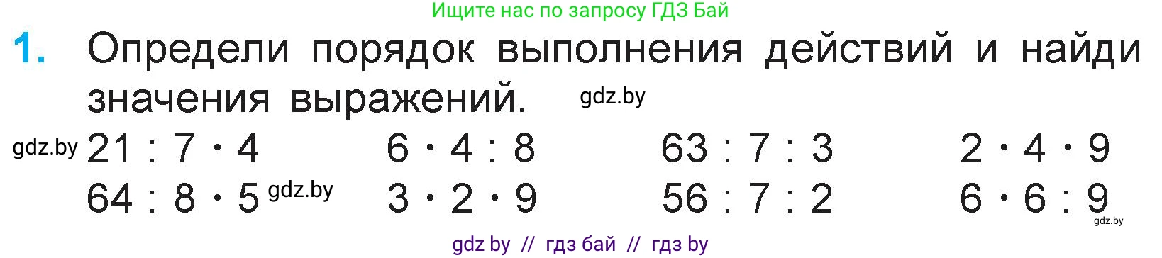 Математика, 3 класс Учебник, авторы: Муравьева Галина Леонидовна, Урбан Мария Анатольевна, издательство Национальный институт образования, Минск, 2021, оранжевого цвета, Часть 1, страница 52, номер 1, Условие