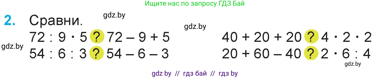 Математика, 3 класс Учебник, авторы: Муравьева Галина Леонидовна, Урбан Мария Анатольевна, издательство Национальный институт образования, Минск, 2021, оранжевого цвета, Часть 1, страница 52, номер 2, Условие