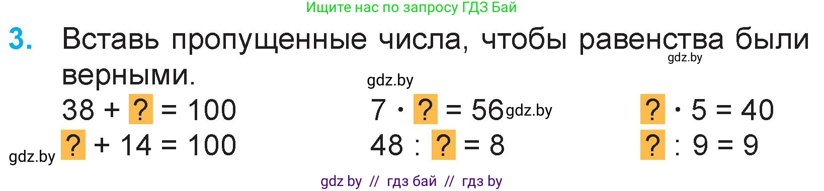 Математика, 3 класс Учебник, авторы: Муравьева Галина Леонидовна, Урбан Мария Анатольевна, издательство Национальный институт образования, Минск, 2021, оранжевого цвета, Часть 1, страница 52, номер 3, Условие