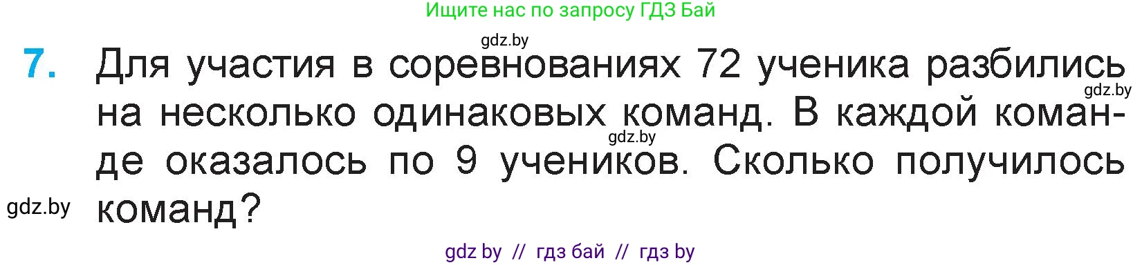 Математика, 3 класс Учебник, авторы: Муравьева Галина Леонидовна, Урбан Мария Анатольевна, издательство Национальный институт образования, Минск, 2021, оранжевого цвета, Часть 1, страница 53, номер 7, Условие