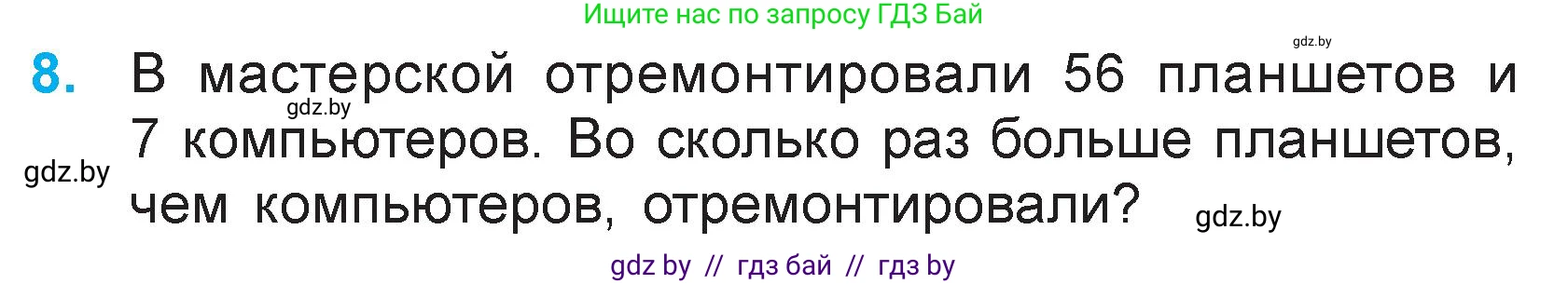 Математика, 3 класс Учебник, авторы: Муравьева Галина Леонидовна, Урбан Мария Анатольевна, издательство Национальный институт образования, Минск, 2021, оранжевого цвета, Часть 1, страница 53, номер 8, Условие