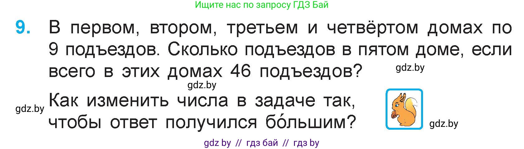 Математика, 3 класс Учебник, авторы: Муравьева Галина Леонидовна, Урбан Мария Анатольевна, издательство Национальный институт образования, Минск, 2021, оранжевого цвета, Часть 1, страница 53, номер 9, Условие