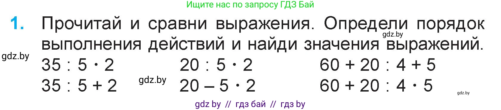 Математика, 3 класс Учебник, авторы: Муравьева Галина Леонидовна, Урбан Мария Анатольевна, издательство Национальный институт образования, Минск, 2021, оранжевого цвета, Часть 1, страница 54, номер 1, Условие