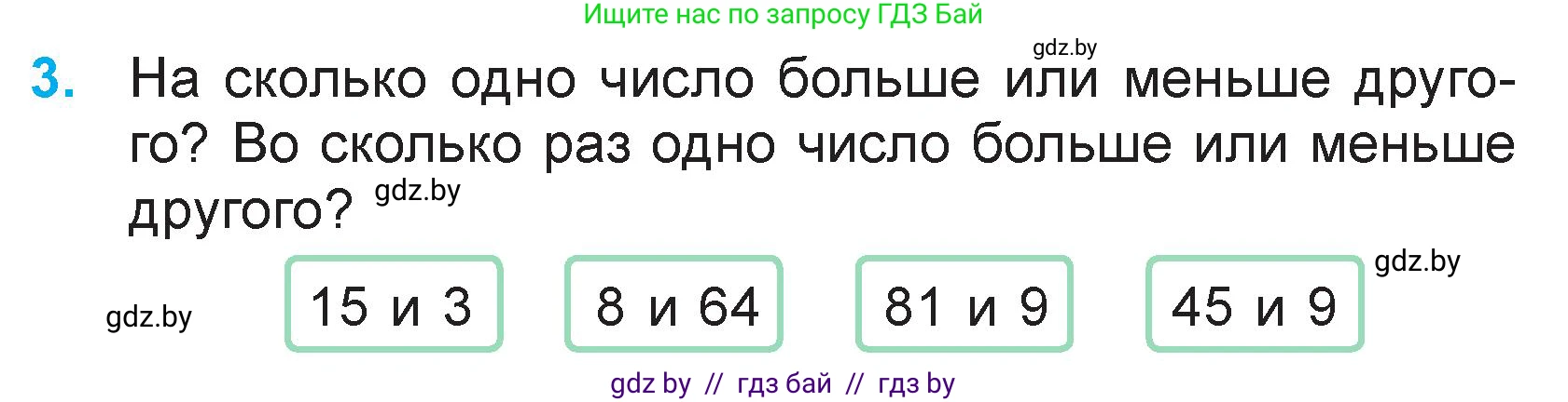 Математика, 3 класс Учебник, авторы: Муравьева Галина Леонидовна, Урбан Мария Анатольевна, издательство Национальный институт образования, Минск, 2021, оранжевого цвета, Часть 1, страница 54, номер 3, Условие