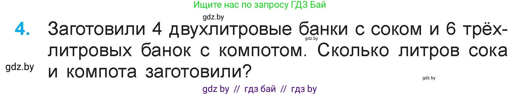 Математика, 3 класс Учебник, авторы: Муравьева Галина Леонидовна, Урбан Мария Анатольевна, издательство Национальный институт образования, Минск, 2021, оранжевого цвета, Часть 1, страница 54, номер 4, Условие