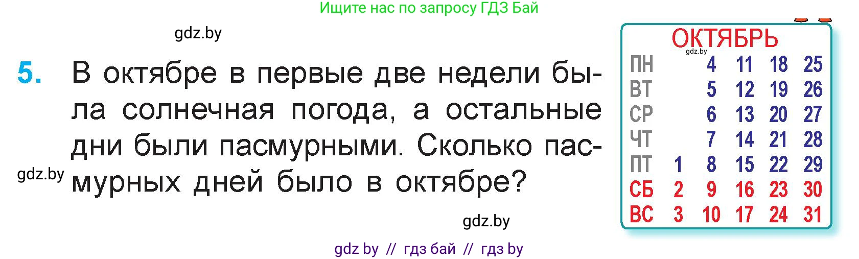 Математика, 3 класс Учебник, авторы: Муравьева Галина Леонидовна, Урбан Мария Анатольевна, издательство Национальный институт образования, Минск, 2021, оранжевого цвета, Часть 1, страница 55, номер 5, Условие