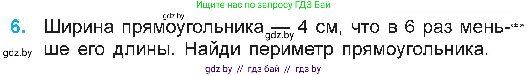 Математика, 3 класс Учебник, авторы: Муравьева Галина Леонидовна, Урбан Мария Анатольевна, издательство Национальный институт образования, Минск, 2021, оранжевого цвета, Часть 1, страница 55, номер 6, Условие