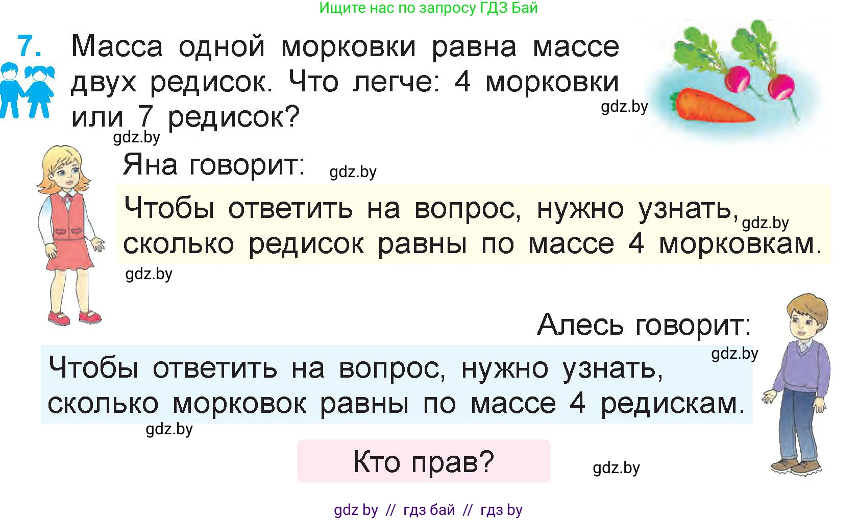 Математика, 3 класс Учебник, авторы: Муравьева Галина Леонидовна, Урбан Мария Анатольевна, издательство Национальный институт образования, Минск, 2021, оранжевого цвета, Часть 1, страница 55, номер 7, Условие