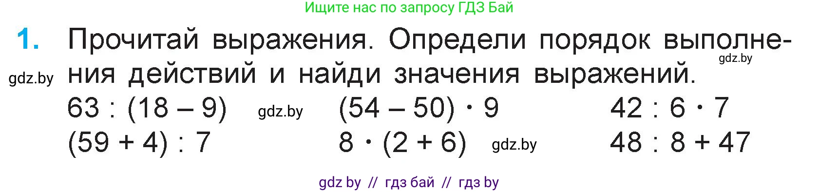 Математика, 3 класс Учебник, авторы: Муравьева Галина Леонидовна, Урбан Мария Анатольевна, издательство Национальный институт образования, Минск, 2021, оранжевого цвета, Часть 1, страница 56, номер 1, Условие