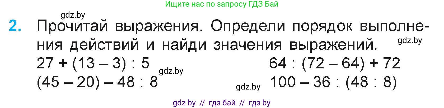 Математика, 3 класс Учебник, авторы: Муравьева Галина Леонидовна, Урбан Мария Анатольевна, издательство Национальный институт образования, Минск, 2021, оранжевого цвета, Часть 1, страница 56, номер 2, Условие