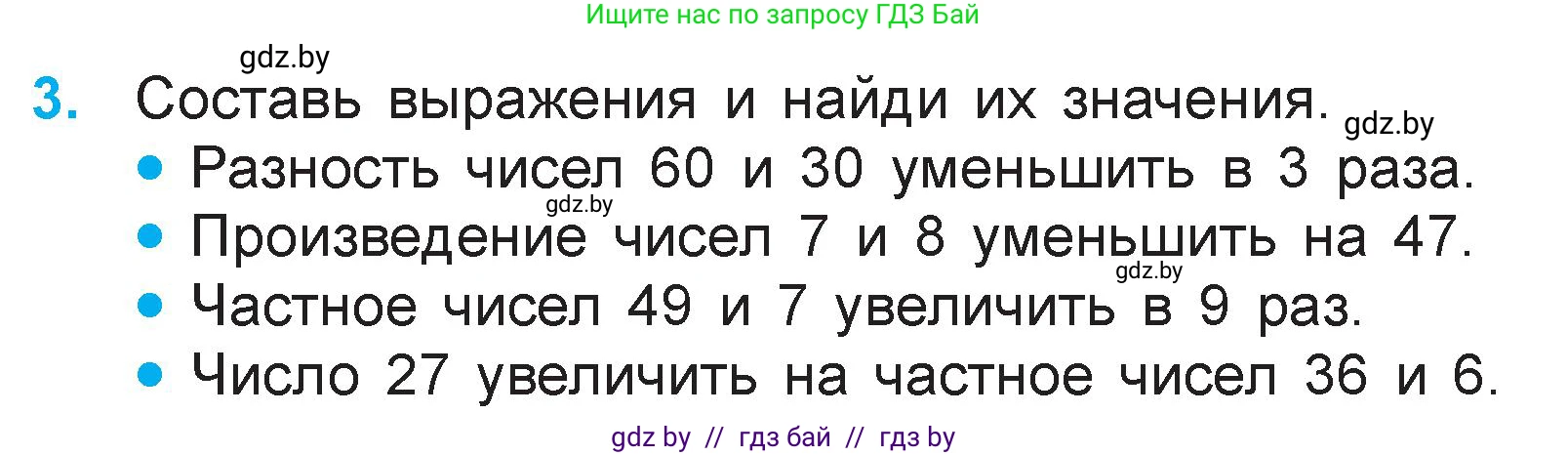 Математика, 3 класс Учебник, авторы: Муравьева Галина Леонидовна, Урбан Мария Анатольевна, издательство Национальный институт образования, Минск, 2021, оранжевого цвета, Часть 1, страница 56, номер 3, Условие