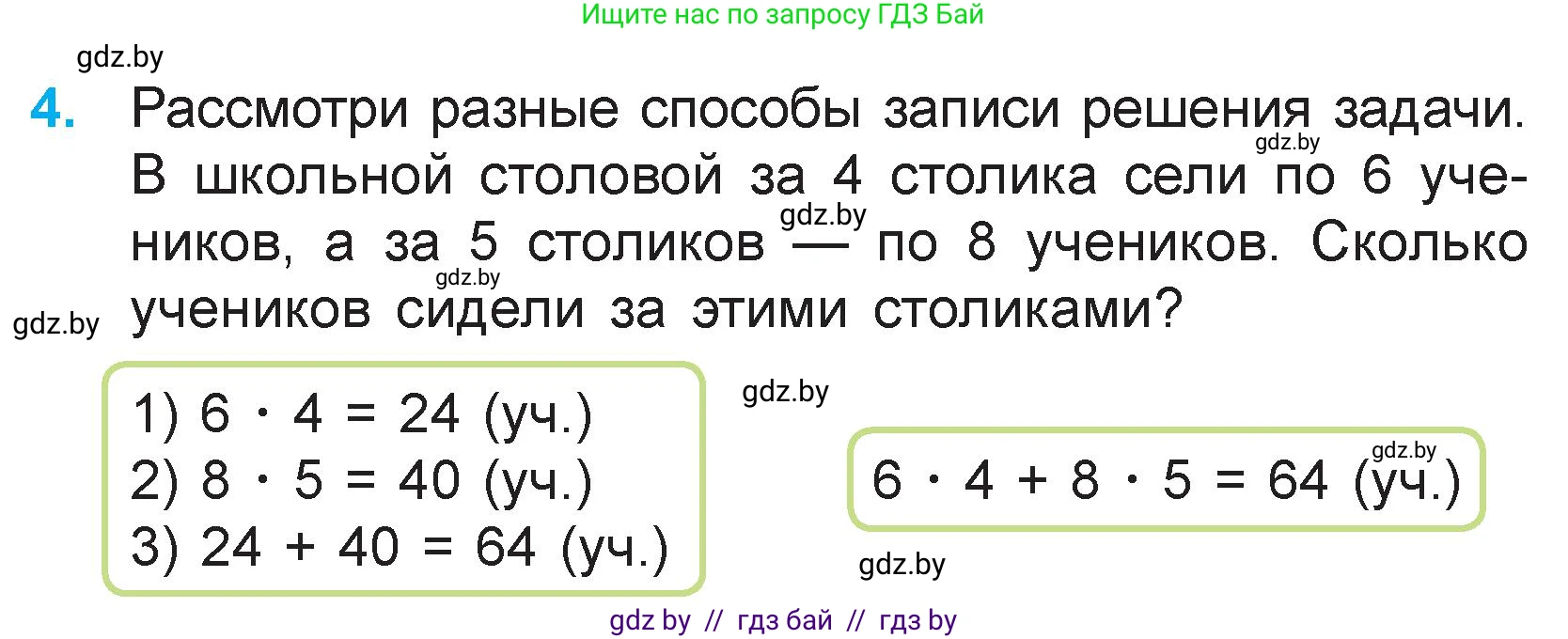 Математика, 3 класс Учебник, авторы: Муравьева Галина Леонидовна, Урбан Мария Анатольевна, издательство Национальный институт образования, Минск, 2021, оранжевого цвета, Часть 1, страница 56, номер 4, Условие