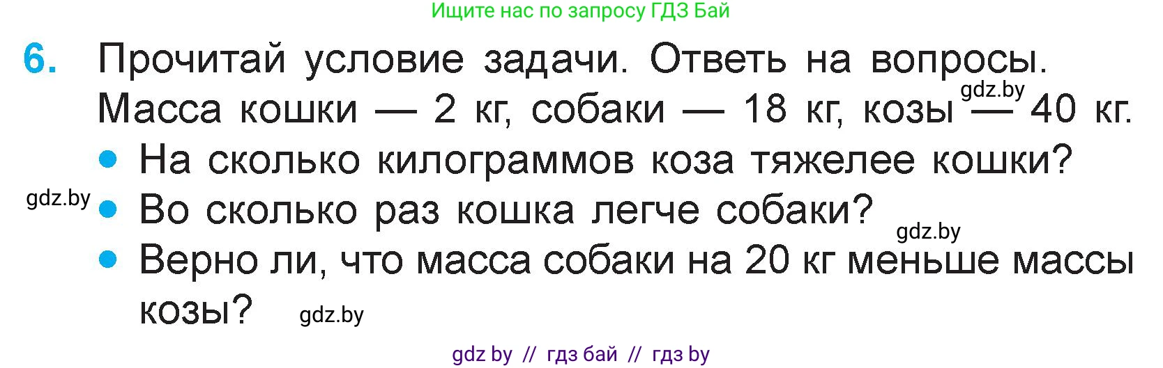 Математика, 3 класс Учебник, авторы: Муравьева Галина Леонидовна, Урбан Мария Анатольевна, издательство Национальный институт образования, Минск, 2021, оранжевого цвета, Часть 1, страница 57, номер 6, Условие