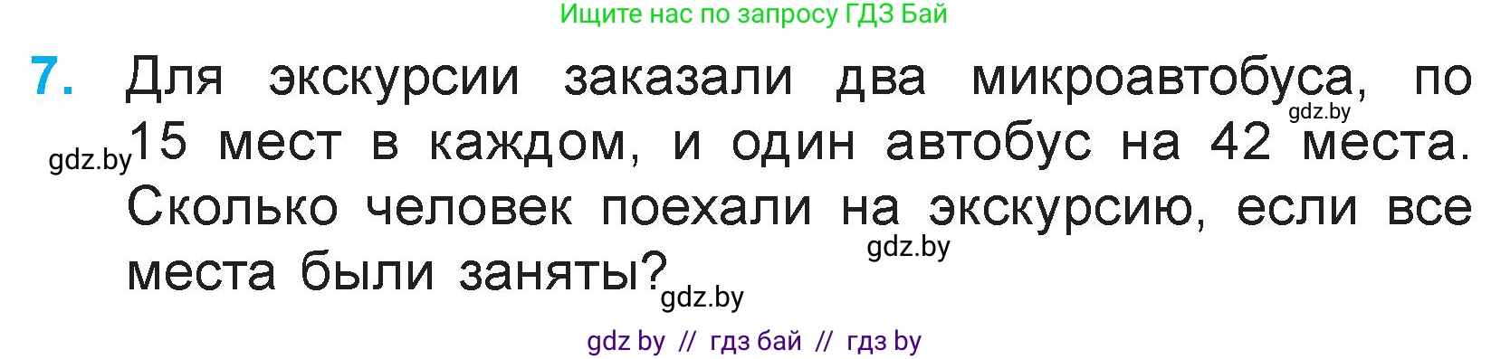 Математика, 3 класс Учебник, авторы: Муравьева Галина Леонидовна, Урбан Мария Анатольевна, издательство Национальный институт образования, Минск, 2021, оранжевого цвета, Часть 1, страница 57, номер 7, Условие