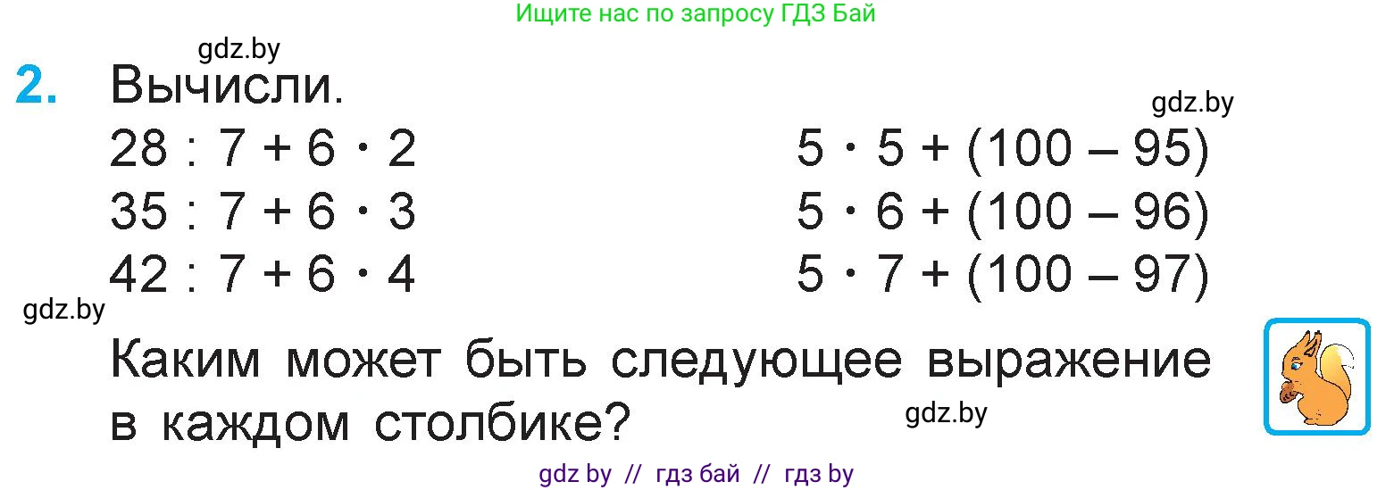 Математика, 3 класс Учебник, авторы: Муравьева Галина Леонидовна, Урбан Мария Анатольевна, издательство Национальный институт образования, Минск, 2021, оранжевого цвета, Часть 1, страница 58, номер 2, Условие