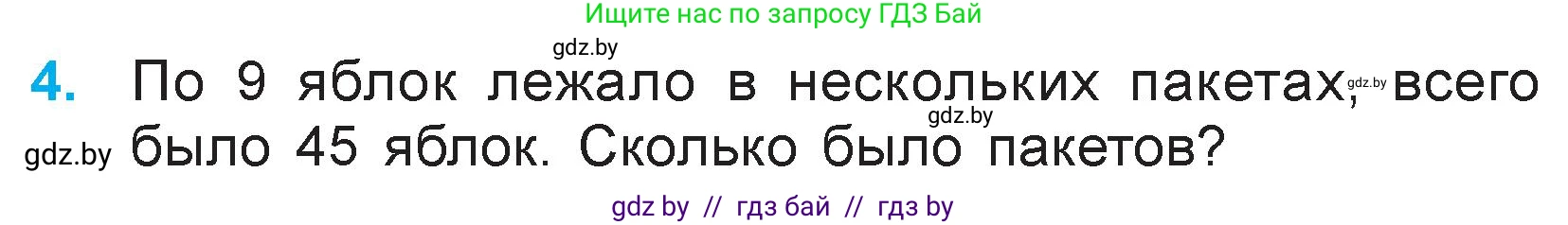 Математика, 3 класс Учебник, авторы: Муравьева Галина Леонидовна, Урбан Мария Анатольевна, издательство Национальный институт образования, Минск, 2021, оранжевого цвета, Часть 1, страница 58, номер 4, Условие
