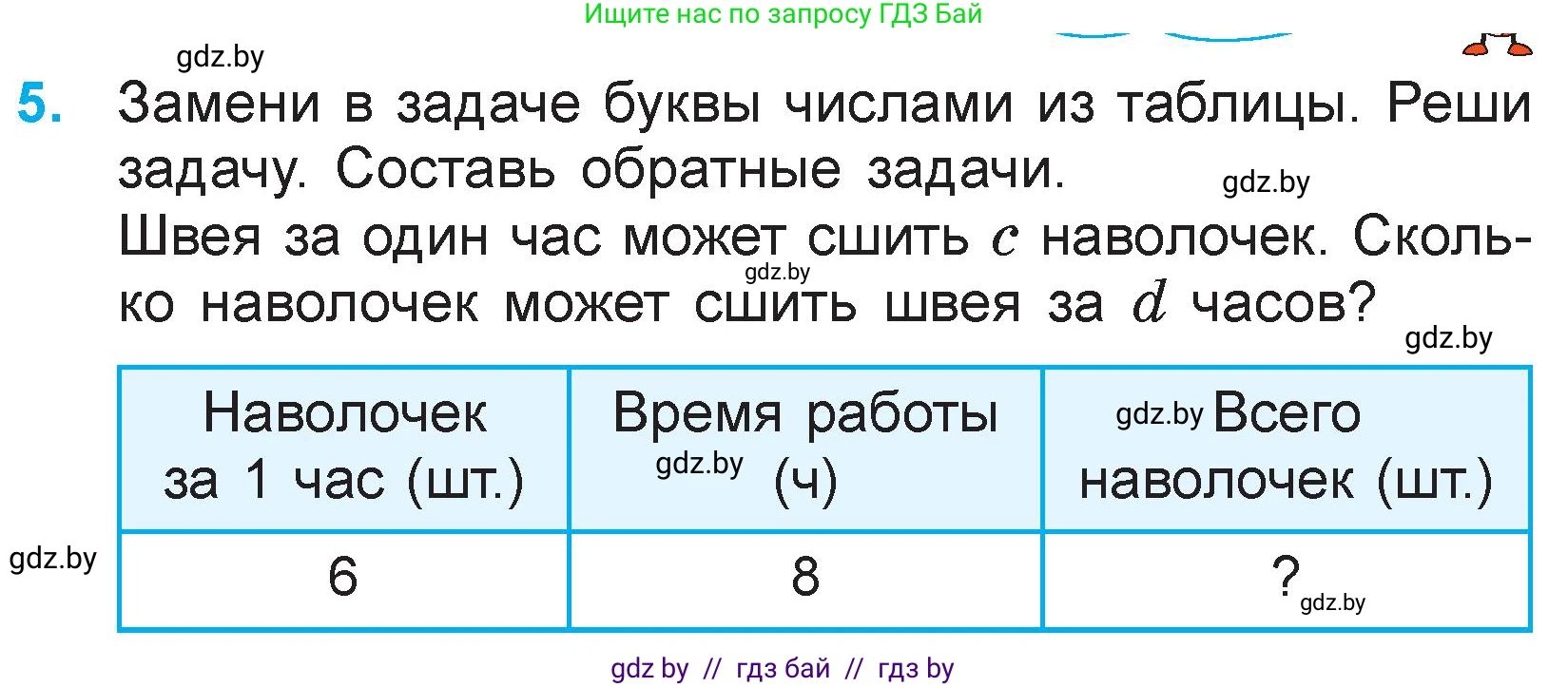 Математика, 3 класс Учебник, авторы: Муравьева Галина Леонидовна, Урбан Мария Анатольевна, издательство Национальный институт образования, Минск, 2021, оранжевого цвета, Часть 1, страница 59, номер 5, Условие