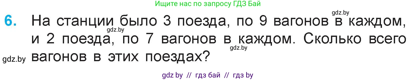 Математика, 3 класс Учебник, авторы: Муравьева Галина Леонидовна, Урбан Мария Анатольевна, издательство Национальный институт образования, Минск, 2021, оранжевого цвета, Часть 1, страница 59, номер 6, Условие