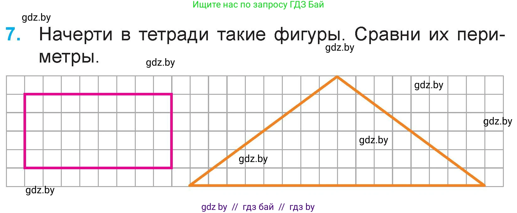 Математика, 3 класс Учебник, авторы: Муравьева Галина Леонидовна, Урбан Мария Анатольевна, издательство Национальный институт образования, Минск, 2021, оранжевого цвета, Часть 1, страница 59, номер 7, Условие