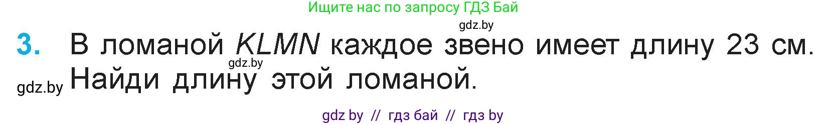 Математика, 3 класс Учебник, авторы: Муравьева Галина Леонидовна, Урбан Мария Анатольевна, издательство Национальный институт образования, Минск, 2021, оранжевого цвета, Часть 1, страница 60, номер 3, Условие