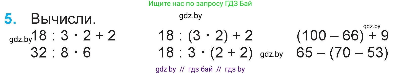 Математика, 3 класс Учебник, авторы: Муравьева Галина Леонидовна, Урбан Мария Анатольевна, издательство Национальный институт образования, Минск, 2021, оранжевого цвета, Часть 1, страница 61, номер 5, Условие
