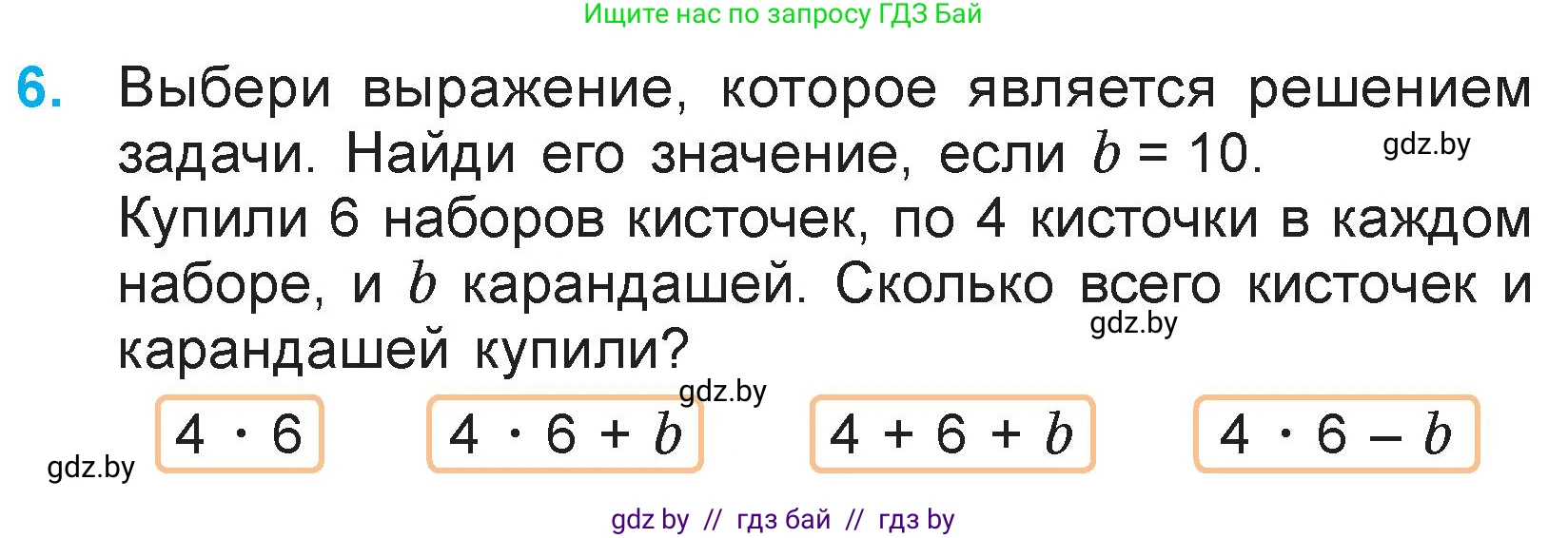 Математика, 3 класс Учебник, авторы: Муравьева Галина Леонидовна, Урбан Мария Анатольевна, издательство Национальный институт образования, Минск, 2021, оранжевого цвета, Часть 1, страница 61, номер 6, Условие