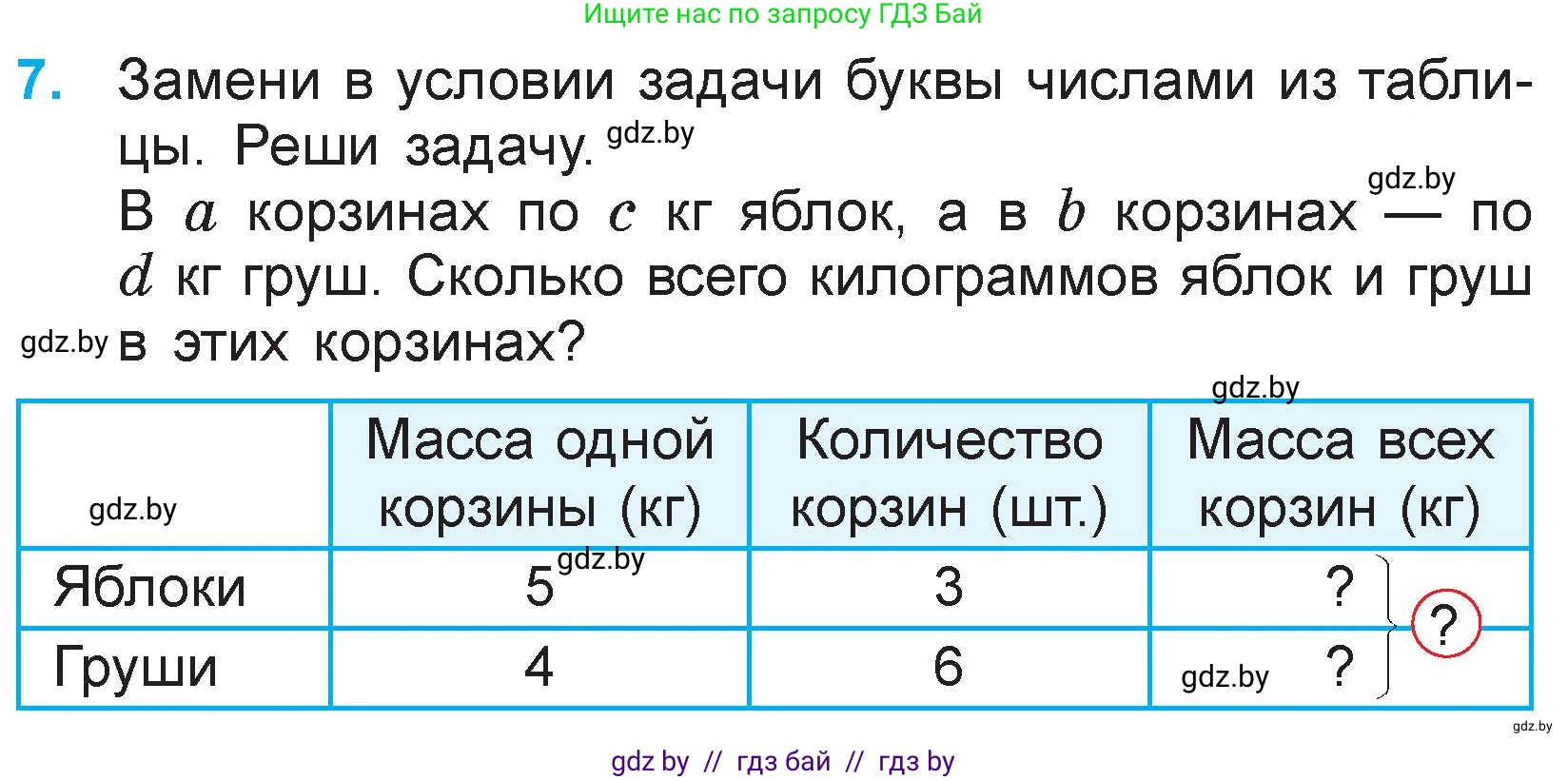 Математика, 3 класс Учебник, авторы: Муравьева Галина Леонидовна, Урбан Мария Анатольевна, издательство Национальный институт образования, Минск, 2021, оранжевого цвета, Часть 1, страница 61, номер 7, Условие