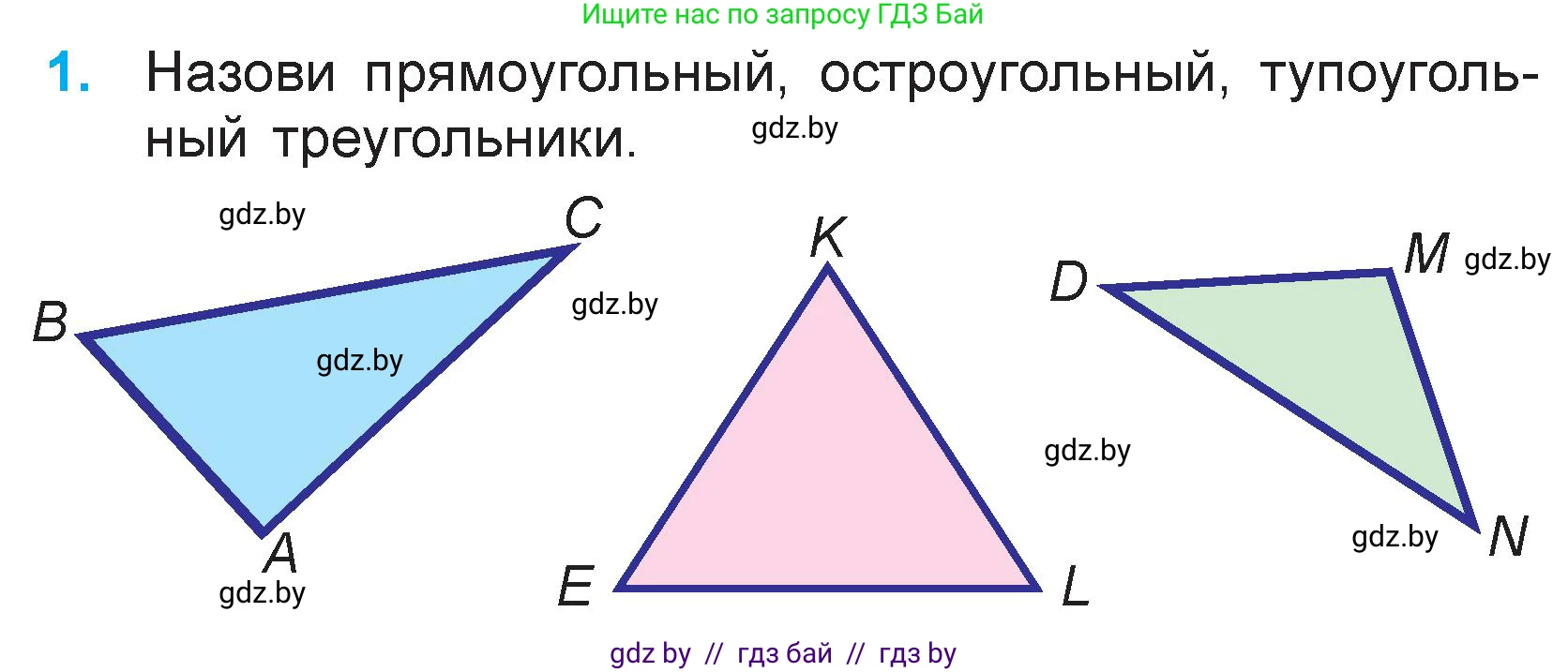 Математика, 3 класс Учебник, авторы: Муравьева Галина Леонидовна, Урбан Мария Анатольевна, издательство Национальный институт образования, Минск, 2021, оранжевого цвета, Часть 1, страница 62, номер 1, Условие