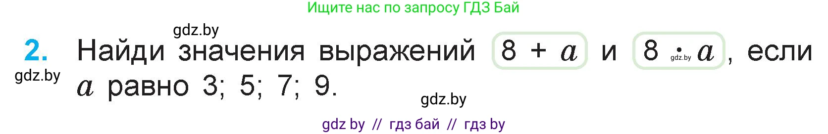Математика, 3 класс Учебник, авторы: Муравьева Галина Леонидовна, Урбан Мария Анатольевна, издательство Национальный институт образования, Минск, 2021, оранжевого цвета, Часть 1, страница 62, номер 2, Условие