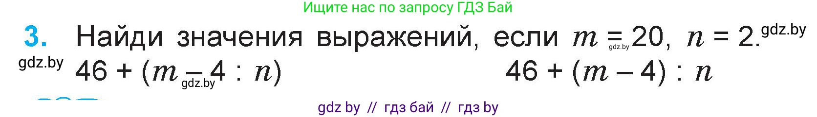 Математика, 3 класс Учебник, авторы: Муравьева Галина Леонидовна, Урбан Мария Анатольевна, издательство Национальный институт образования, Минск, 2021, оранжевого цвета, Часть 1, страница 62, номер 3, Условие