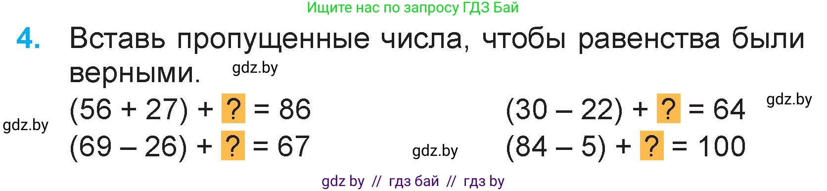 Математика, 3 класс Учебник, авторы: Муравьева Галина Леонидовна, Урбан Мария Анатольевна, издательство Национальный институт образования, Минск, 2021, оранжевого цвета, Часть 1, страница 63, номер 4, Условие