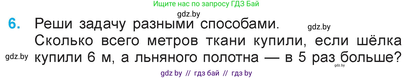 Математика, 3 класс Учебник, авторы: Муравьева Галина Леонидовна, Урбан Мария Анатольевна, издательство Национальный институт образования, Минск, 2021, оранжевого цвета, Часть 1, страница 63, номер 6, Условие