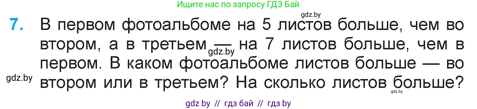 Математика, 3 класс Учебник, авторы: Муравьева Галина Леонидовна, Урбан Мария Анатольевна, издательство Национальный институт образования, Минск, 2021, оранжевого цвета, Часть 1, страница 63, номер 7, Условие