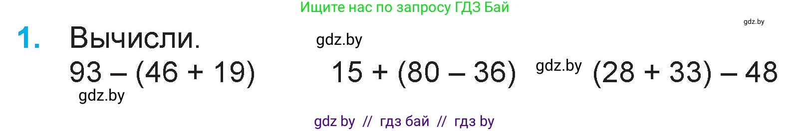 Математика, 3 класс Учебник, авторы: Муравьева Галина Леонидовна, Урбан Мария Анатольевна, издательство Национальный институт образования, Минск, 2021, оранжевого цвета, Часть 1, страница 64, номер 1, Условие