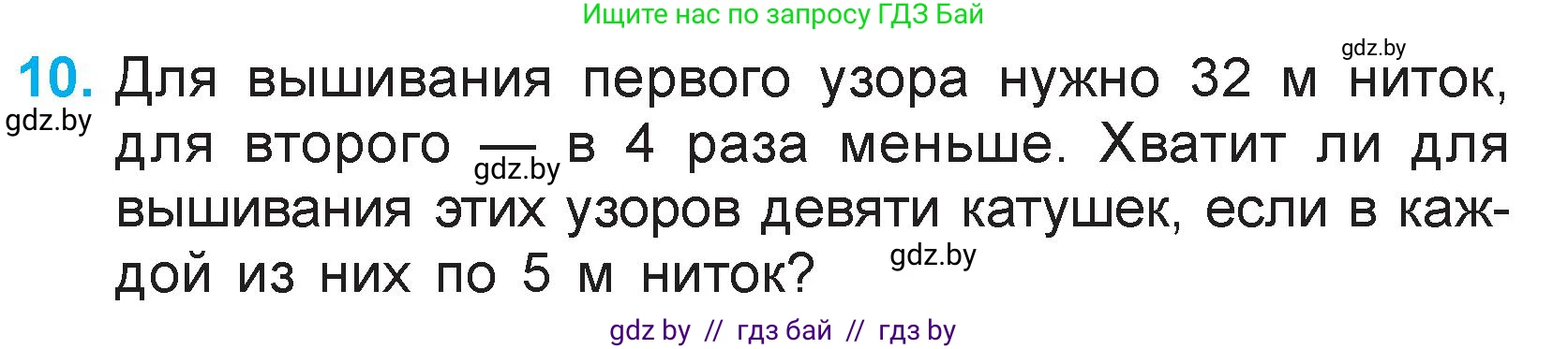 Математика, 3 класс Учебник, авторы: Муравьева Галина Леонидовна, Урбан Мария Анатольевна, издательство Национальный институт образования, Минск, 2021, оранжевого цвета, Часть 1, страница 65, номер 10, Условие