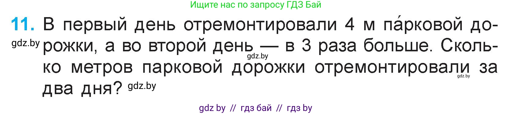 Математика, 3 класс Учебник, авторы: Муравьева Галина Леонидовна, Урбан Мария Анатольевна, издательство Национальный институт образования, Минск, 2021, оранжевого цвета, Часть 1, страница 65, номер 11, Условие