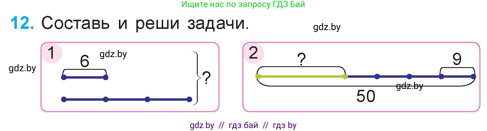 Математика, 3 класс Учебник, авторы: Муравьева Галина Леонидовна, Урбан Мария Анатольевна, издательство Национальный институт образования, Минск, 2021, оранжевого цвета, Часть 1, страница 65, номер 12, Условие