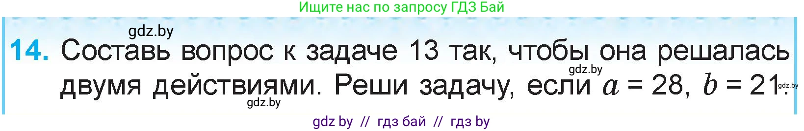Математика, 3 класс Учебник, авторы: Муравьева Галина Леонидовна, Урбан Мария Анатольевна, издательство Национальный институт образования, Минск, 2021, оранжевого цвета, Часть 1, страница 65, номер 14, Условие